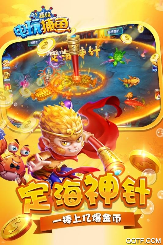趣味电玩捕鱼破解版截图3