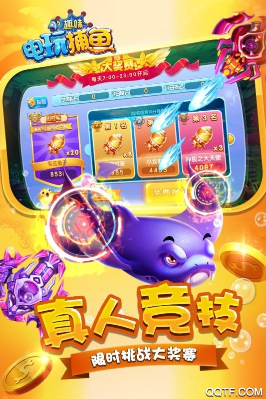 趣味电玩捕鱼破解版截图2