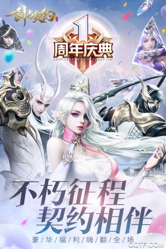 剑与契约九游新服