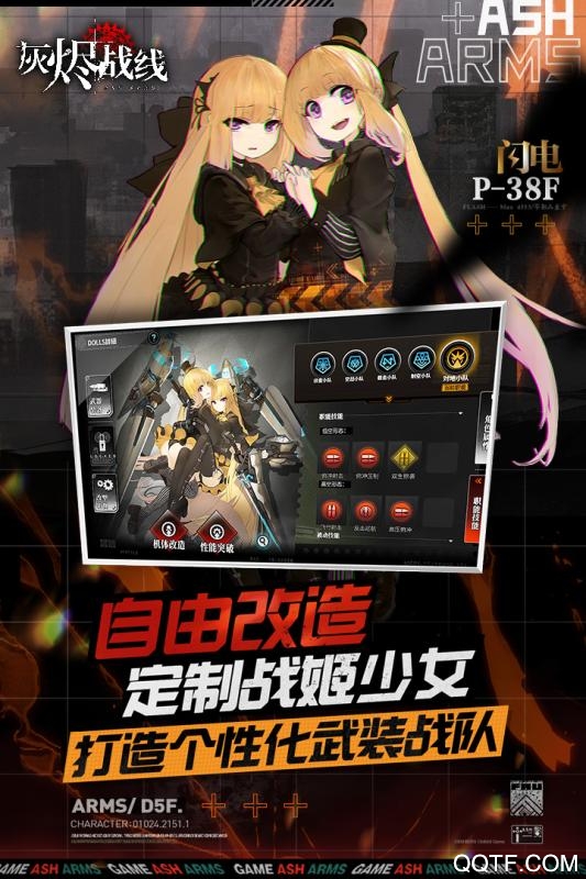灰烬战线bilibili版