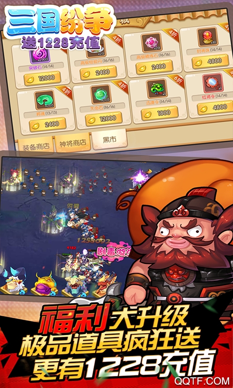 三国纷争送1228充值版截图3