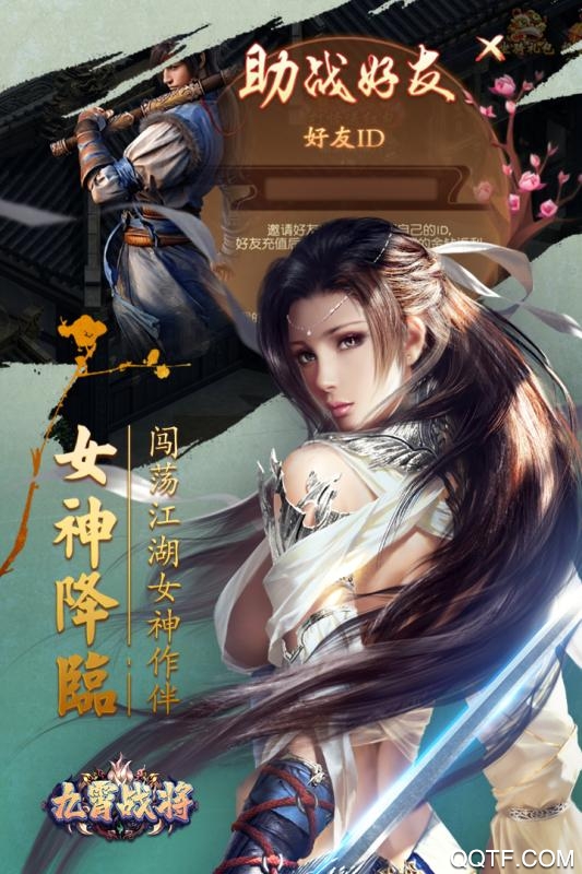 九霄战将官方版截图2