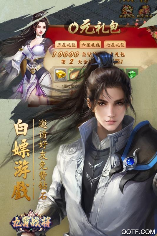 九霄战将官方版