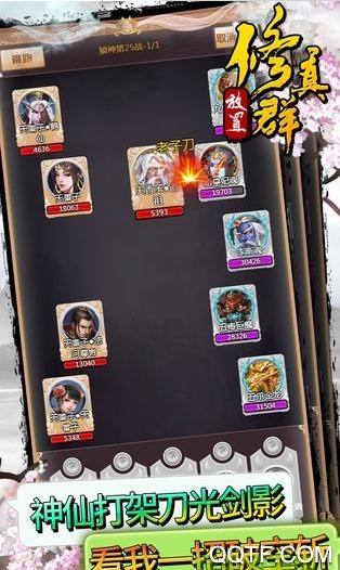 修仙聊天群手游最新破解版截图2