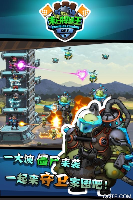 末日捍堡王无限金币版截图3