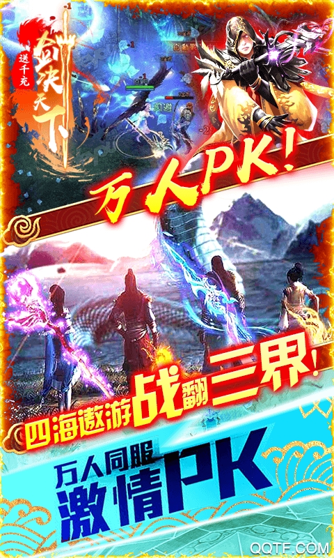 剑决天下无门槛送千充版截图3