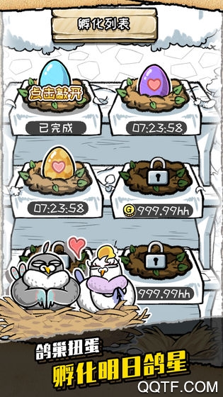 我是鸽手咕咕咕最新版截图2