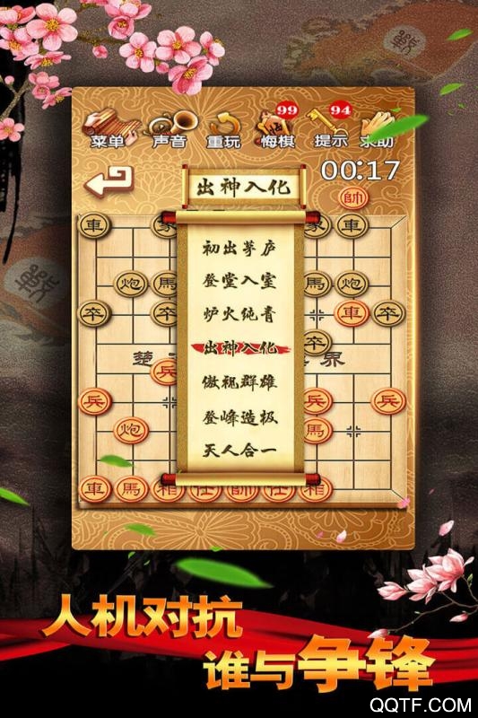 中国象棋残局大师破解版截图3