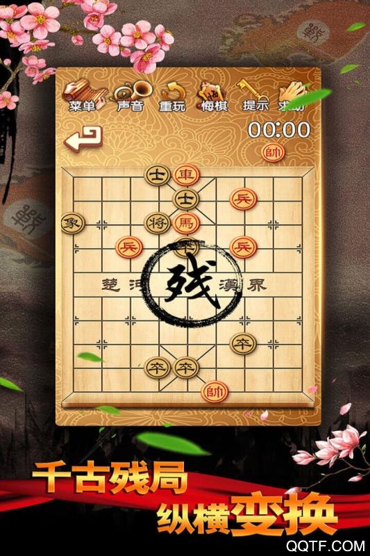 中国象棋残局大师破解版截图2