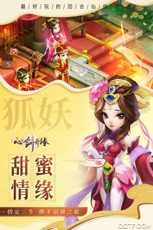 心剑奇缘手游破解版截图3
