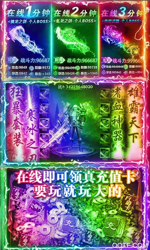 狂斩之刃送无限真充版