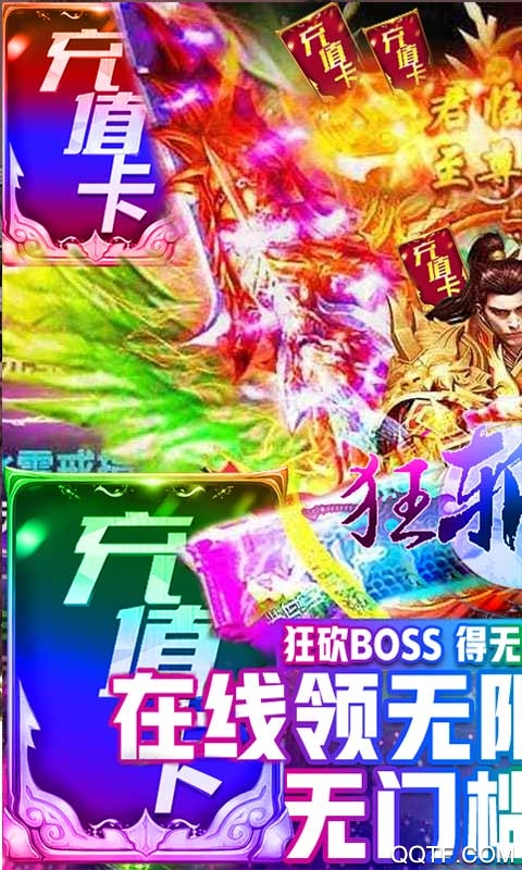 狂斩之刃送无限真充版截图3