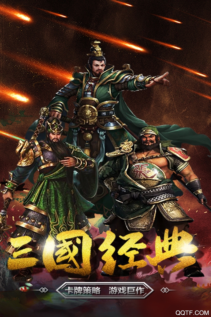 王者三国单机破解版