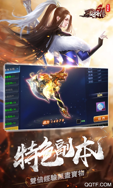项羽传无门槛送充版