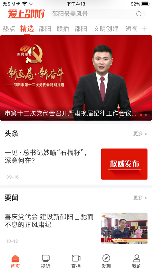 爱上邵阳客户端手机版