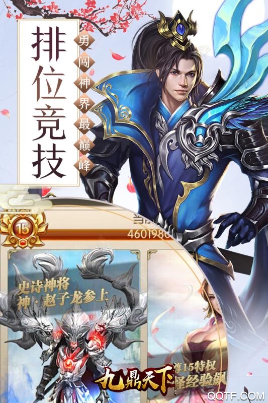 九鼎天下月卡版截图3