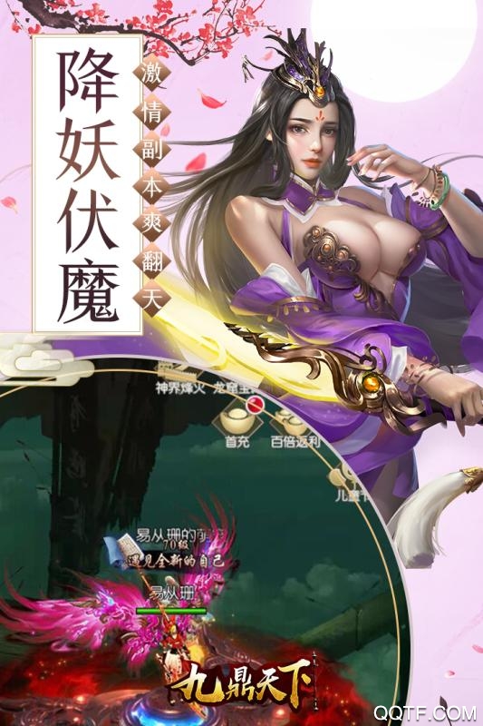 九鼎天下月卡版截图2