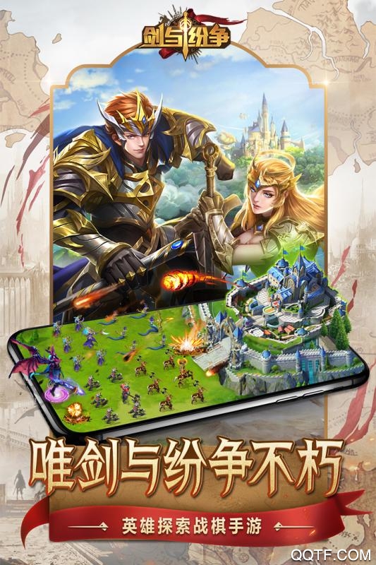 剑与纷争手游官方版截图2