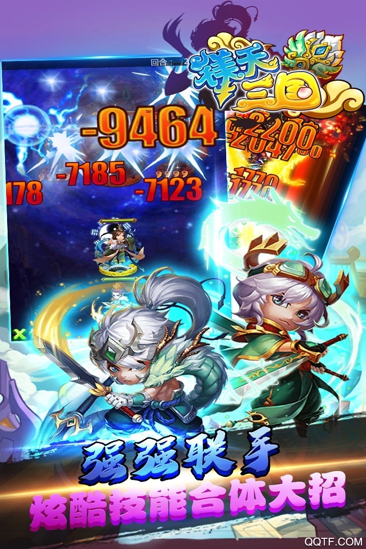 镁天三国送百抽版截图3