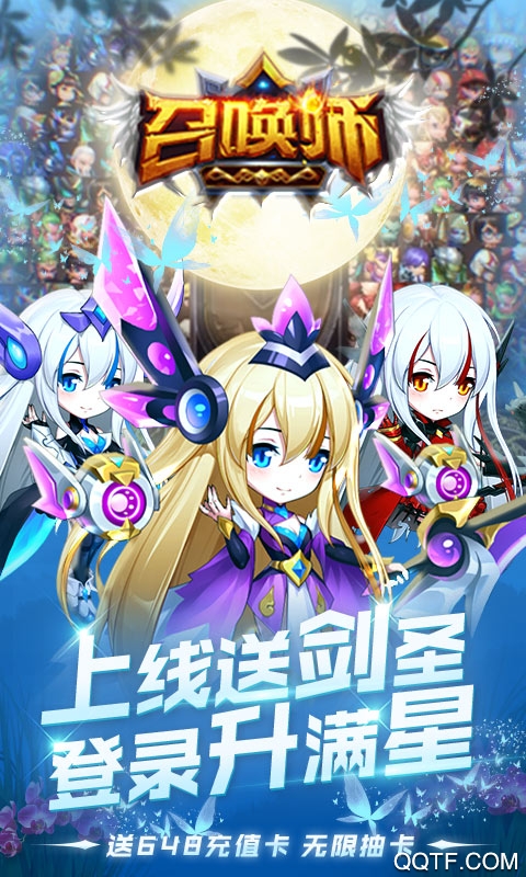 召唤师送永抽版