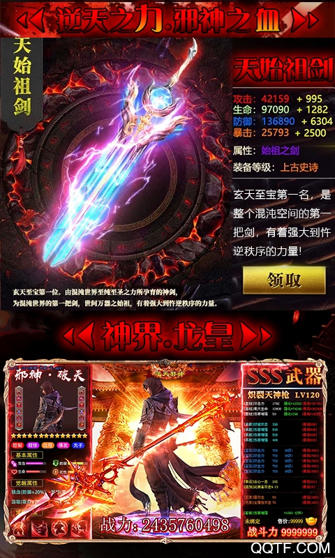 逆苍穹送500元红包版截图3