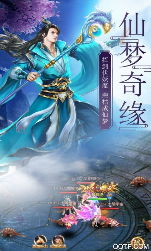 蜀山仙途BT版截图2