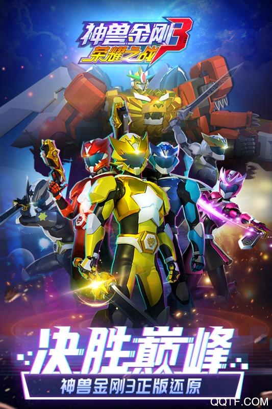 神兽金刚之星甲王最新版
