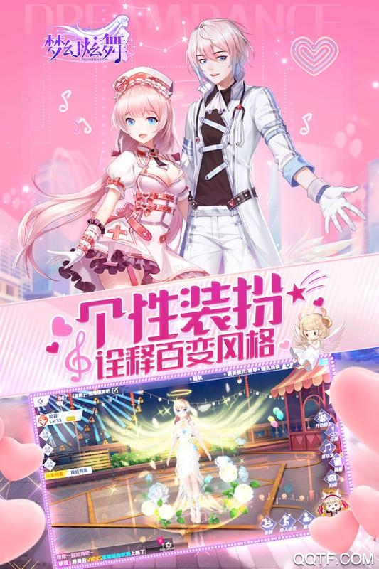 梦幻炫舞九游版本截图2