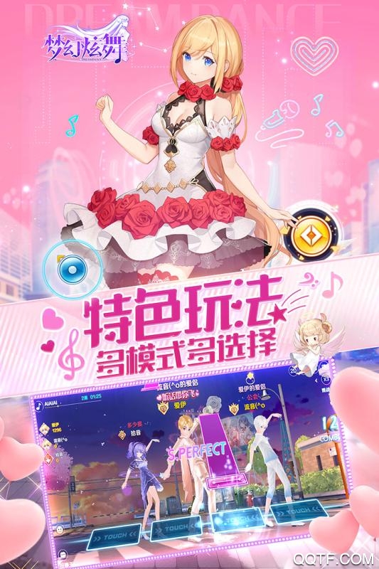 梦幻炫舞变态版截图3