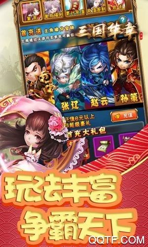 三国华章永抽版截图3