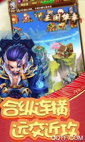 三国华章永抽版