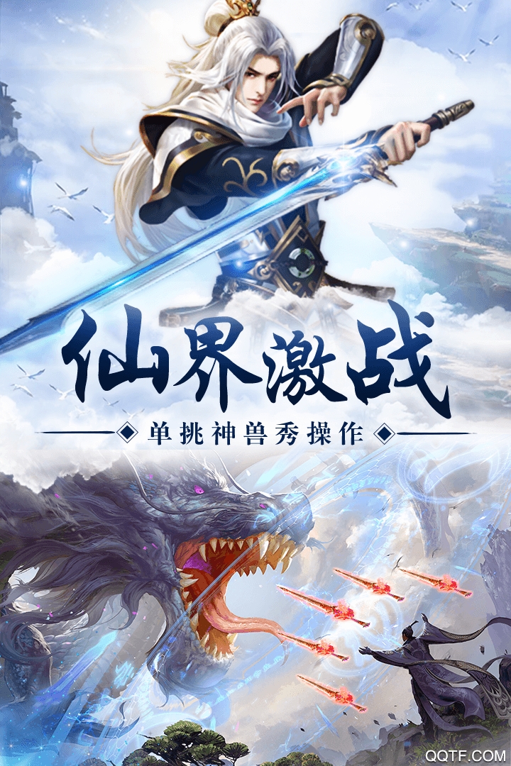 纵剑仙界仙凡决手游最新版