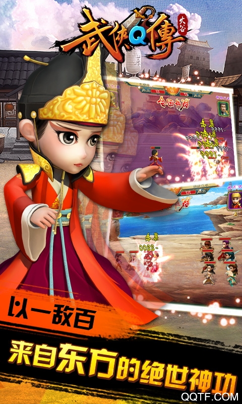 武侠Q传之侠影萍踪手游最新版截图2