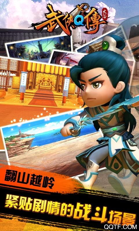 武侠Q传之侠影萍踪手游最新版截图3