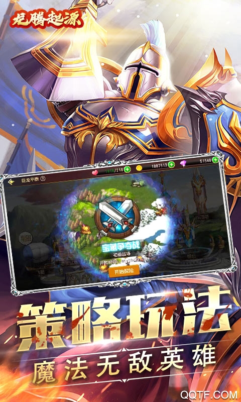 龙腾起源星耀版截图2