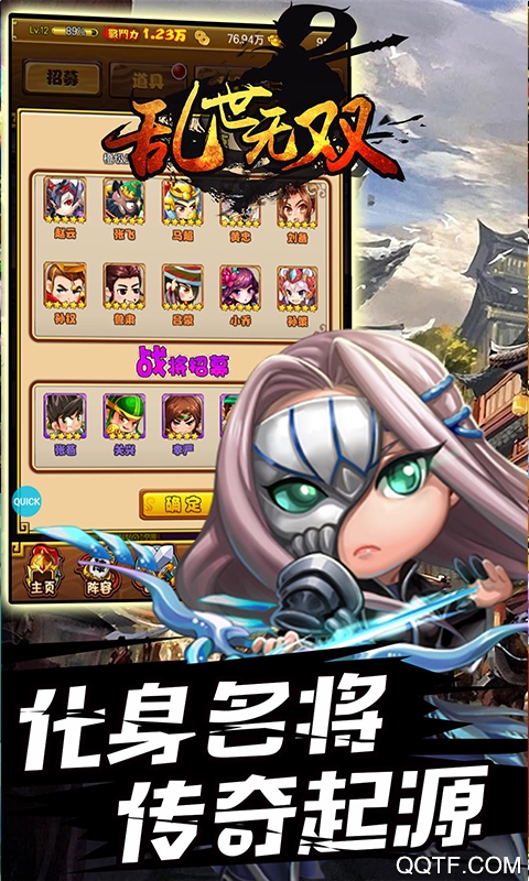 乱世无双百抽版截图3