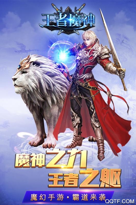 王者魔神福利大满贯版
