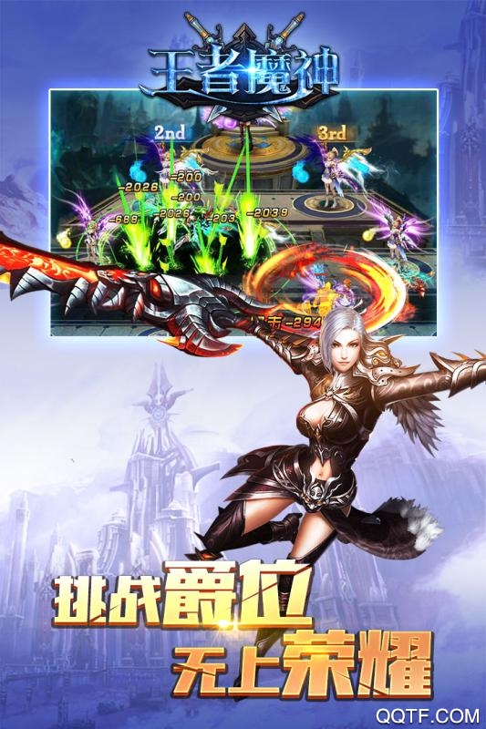 王者魔神福利大满贯版截图3