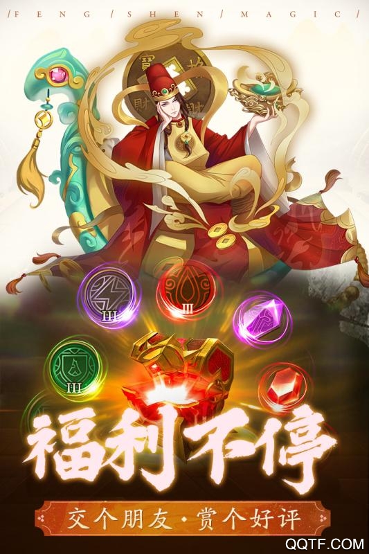 封神奇缘安卓版