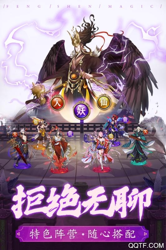 封神奇缘安卓版截图2