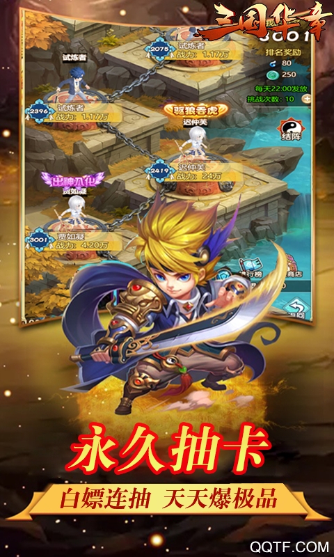 三国华章最低折扣版截图3