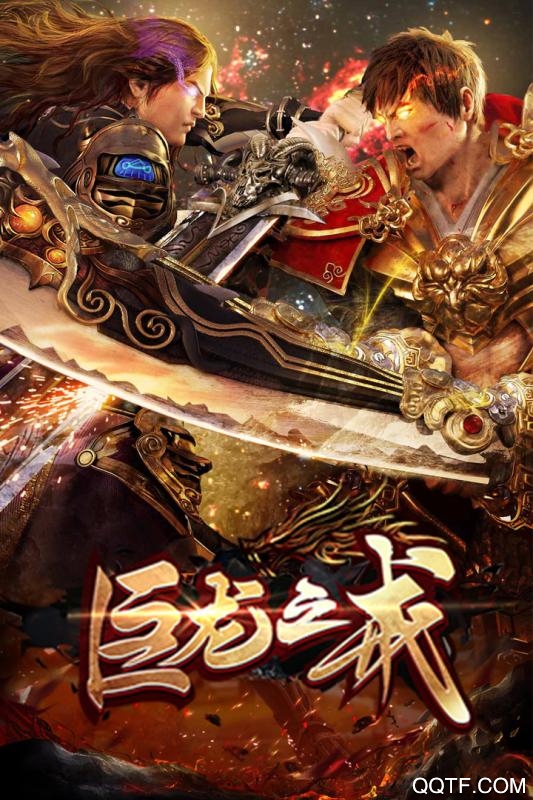 巨龙之戒BT版截图2
