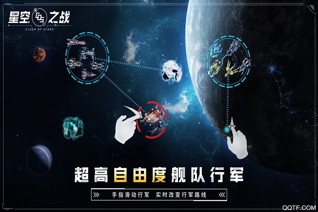 星空之战手游官方版