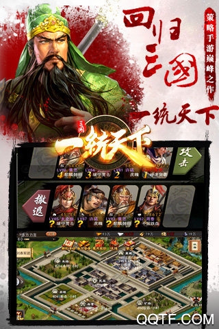 三国一统天下开心网版