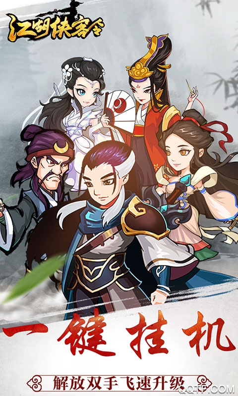 江湖侠客令破解版截图3