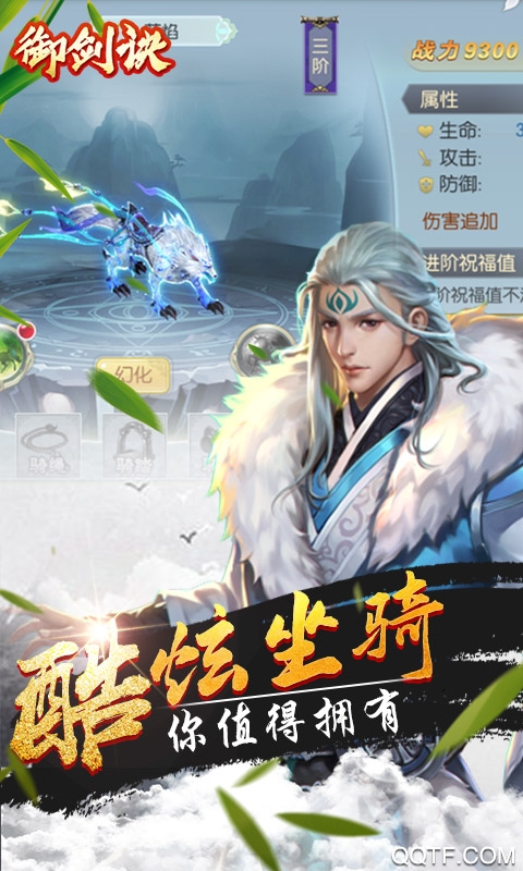 御剑决商城版截图2