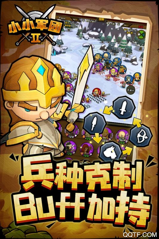 小小军团2破解版截图2