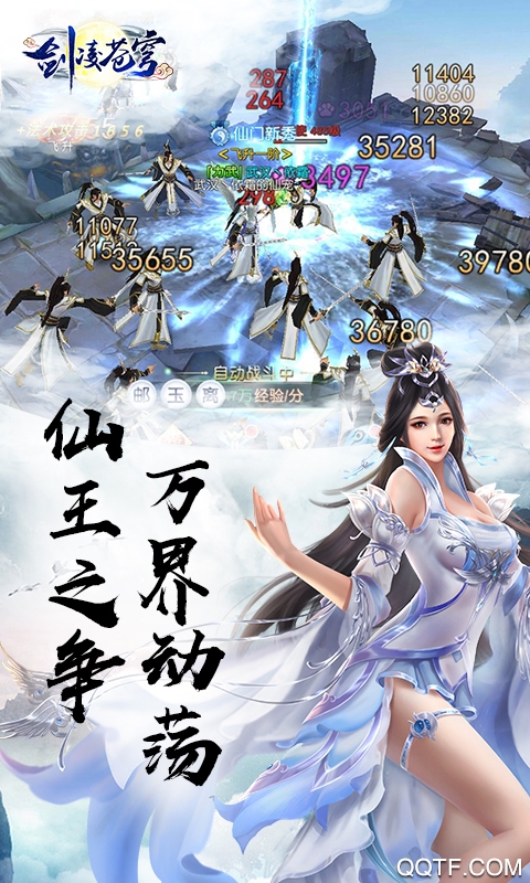 剑凌苍穹星耀版截图2