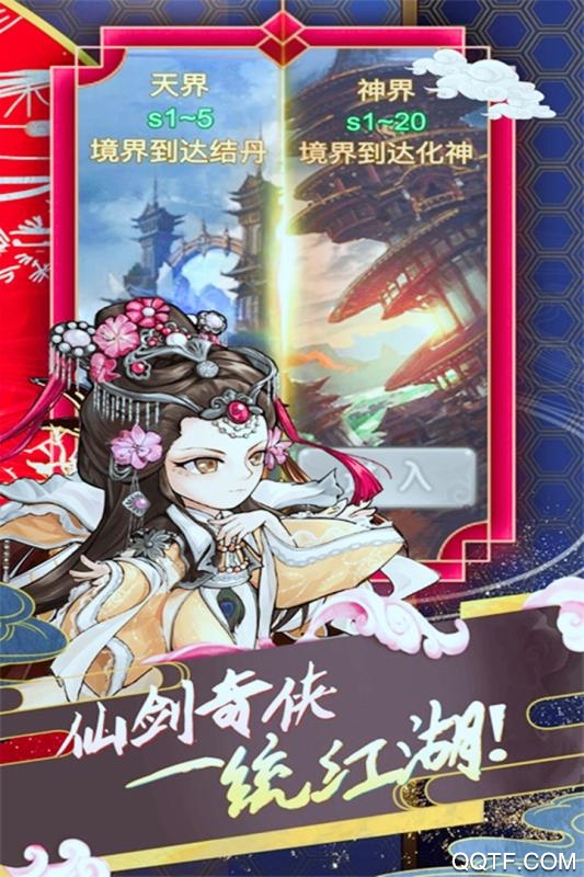 蜀山仙途高爆百充版截图2