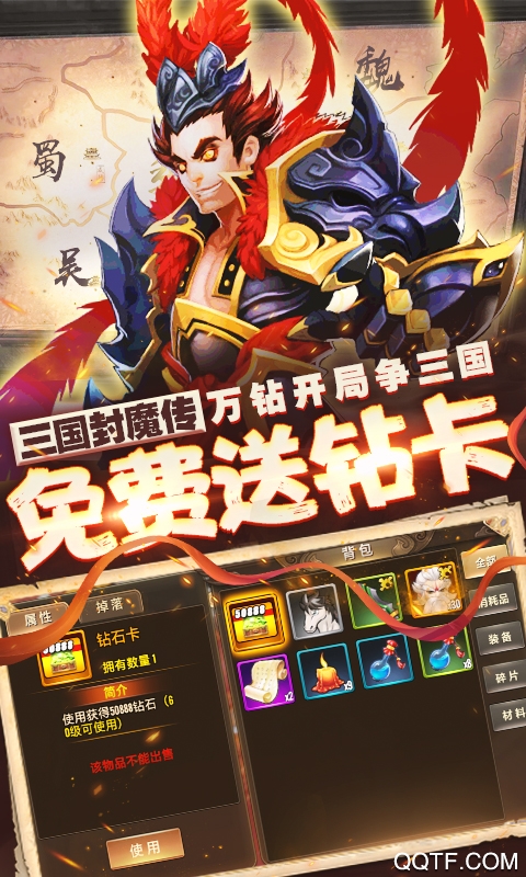 三国封魔传1元版